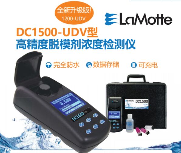 美國(guó)雷曼LaMotte DC1500-UDV脫模劑濃度檢測(cè)儀