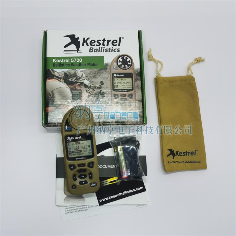 Kestrel 5700手持式彈道氣象儀